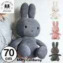 【 70cm 】【Miffy Corduroy 70cm】ミッフィー コーデュロイ ぬいぐるみ 70cm おしゃれ かわいい 人形 カラー グッズ コールテン ボントントイズ BTT-004 キャラクター ビロード 生地 大人 インテリア BON TON TOYS ミッフィ うさぎ 動物 キッズ (MCS)