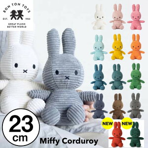 【Miffy Corduroy 23cm】ミッフィー コーデュロイ ぬいぐるみ 23cm おしゃれ かわいい 人形 カラー グッズ コールテン ボントントイズ BTT-001 キャラクター ビロード 生地 大人 インテリア BON TON TOYS ミッフィ うさぎ 動物 キッズ