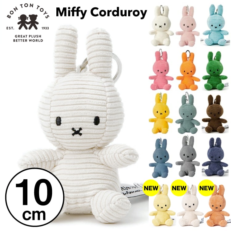 【 10cm 】【Miffy Corduroy Keychain 10cm】