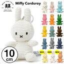 キャンペーン中！【 10cm 】【Miffy Corduroy Keychain 10cm】ミッフィー コーデュロイ ぬいぐるみ キーホルダー キーチェーン 10cm かわいい カラー グッズ コールテン ボントントイズ BTT-005 キャラクター 生地 大人 BON TON TOYS miffy うさぎ 動物 キッズ （MCS）