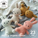 ミッフィー キャンペーン中【 オーガニックコットン23cm 】【Miffy Organic Cotton 23cm】ミッフィー ぬいぐるみ おしゃれ かわいい 人形 カラー グッズ コールテン ボントントイズ BTT-014 キャラクター ビロード 生地 大人 インテリア ミッフィ うさぎ 動物 キッズ （MCS）