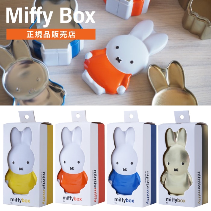 新作！ミッフィー　ブリキ缶【 MTDAY MIFFY BOX 】 Miffy 5つのカラー ミッフィーボックス 缶ケース カンカン 小物入れ てのひらサイズ 飾れる 箱入り 雑貨 かわいい 人形 大人 うさぎ キッズ 動物 ギフト プレゼント クリスマス 贈り物 出産祝い MT Day （MCS）