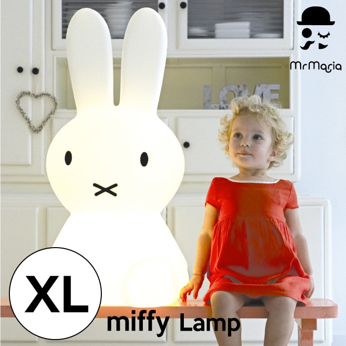 【 XL ミッフィー 】ミッフィー ランプ XL （MM-001） MIFFY LAMP XLサイズ Miffy Lamp ミッフィーライト ミッフィライト LED ライト LED 照明 Mr.Maria ミスターマリア インテリア グッズ プレゼント かわいい おしゃれ【MCS】