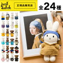 送料無料 【 miffy ハンドメイド ぬいぐるみ シリーズ 】miffy Handmade ミッフィー / Museum Outfit Handmade / ミュージアムアウトフィット ハンドメイド / おしゃれ かわいい 人形 キャラクター ビロード 生地 大人 インテリア JUST DUTCH(ジャストダッチ)(SPJ)