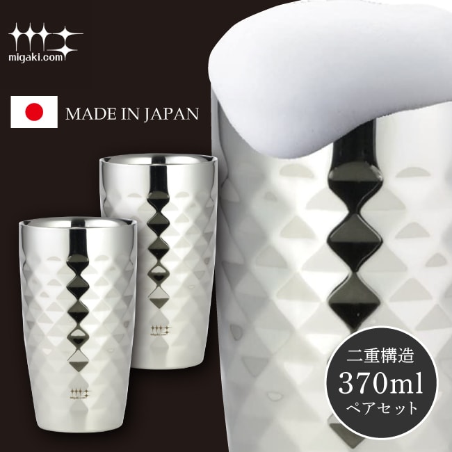 （ YJ1194 ）磨き屋シンジケート【 磨き屋シンジケート 二重ビアタンブラー（ダイヤモンドカット仕上げ） 370ml ペアセット】 ステンレス ハイボール ビール グラス コップ シルバー 薄口 口が薄い 金属 保冷 泡 晩酌セット おしゃれ 日本製 燕市 父の日 プレゼント ギフト