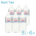 【A倉庫】【2L 6本セット】リセットタイム Reset Time ( 2L 6本入り 1箱 計6本) 天然水 非加熱 処理 水 非加熱処理 軟水 硝酸態窒素ゼ...