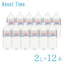 【A倉庫】【2L 12本セット】リセットタイム Reset Time ( 2L 6本入り 2箱 計12本) 天然水 非加熱 処理 水 非加熱処理 軟水 硝酸態窒...