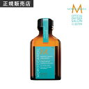 モロッカンオイル ヘアオイル 25ml【正規品】モロッカンオイルトリートメント 25ml MOROCCANOIL TREATMENT アウトバス 洗い流さないトリートメント スタイリング ヘアオイル 流さないトリートメント ヘアケア 美容室専売 サロン専売 オイルトリートメント 天然由来オイル 保湿 乾燥 乾燥対策