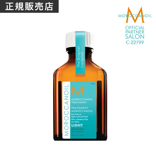 モロッカンオイル ヘアオイル 25ml【正規品】【ライト】モロッカンオイルトリートメント ライト　25ml MOROCCANOIL TREATMENT アウトバス 洗い流さないトリートメント スタイリング ヘアオイル 流さないトリートメント 美容室専売 サロン専売 オイルトリートメント 天然由来 保湿 乾燥 乾燥対策