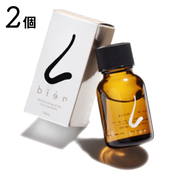 【2個セット】ビアン bien 15ml 花粉症 鼻炎 対策 グッズ 天然オイル 塗るだけ 塗る鼻マスク ビエン 鼻用保湿オイル ナチュラルオイル 鼻バリア スギ花粉 正規品 無添加 日本製 bian