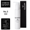 【公式/正規販売店】No.3 ノット オイル 90ml ｜ NOTTO Oil no3 高濃度溶解炭酸技術 UFB ウルトラファインバブル 還元水 ナノミネラル 炭酸 保湿力 トリートメント不要 泡 無添加 ノンシリコン パラベンフリー 合成着色料不使用