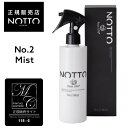 【公式/正規販売店】No.2 ノット ミスト 250ml ｜ NOTTO Mist no2 高濃度溶解炭酸技術 UFB ウルトラファインバブル 還元水 ナノミネラル 炭酸 保湿力 トリートメント不要 泡 無添加 ノンシリコン パラベンフリー 合成着色料不使用