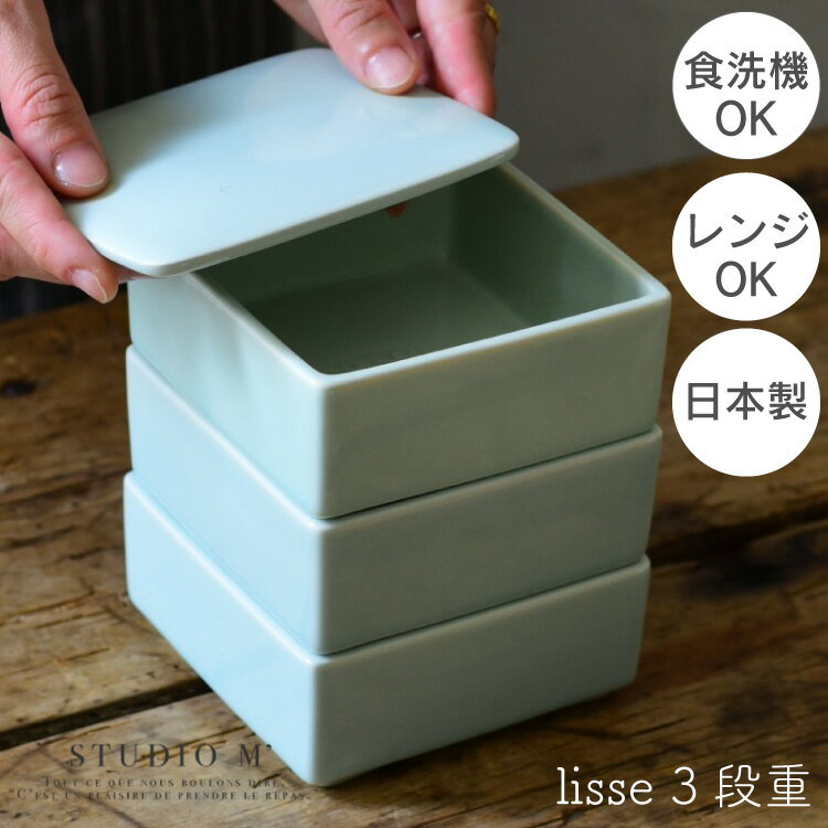 楽天市場】studio m lisse 三段重の通販 楽天市場】studio m lisse 三段重の通販