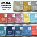 【A倉庫】※3個以上で送料無料 【 MOKUハンカチ 】モク kontex コンテックス ハンカチタオル タオルハンカチ 今治 日本製 コットン 綿 スポーツ ...