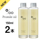 【正規品】【2本セット】 MUCOTA Promille oil 150ml ムコタ プロミルオイル ヘアオイル 流さないトリートメント 美容室 専売品 美容 ヘアケア 美容室専売 サロン専売 ホホバ シア プロミル 万能オイル オイルトリートメント 天然由来オイル（COS）