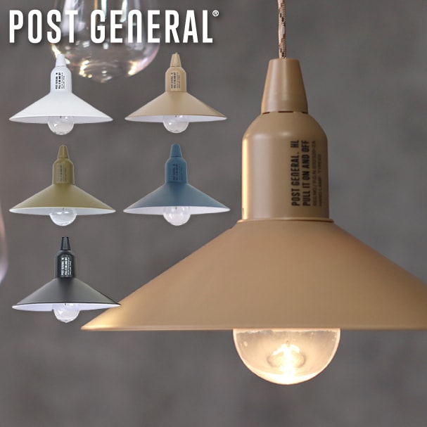 傘付きLEDライト【 POST GENERAL】 ハングランプ タイプツー ポストジェネラル キャンプ アウトドア ライト LEDライト 防災グッズ キャップグ...