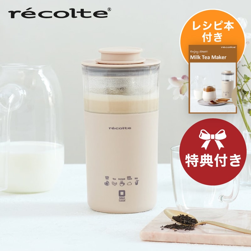 【特典付き】レコルト ミルクティーメーカー　ミルクフォーマー 紅茶 ミルク泡立て器 自動 ドリンクミキサー ロイヤルミルクティー フォームミルク コーヒー ミルクティ ホット 粉末 RMT-1 winのサムネイル