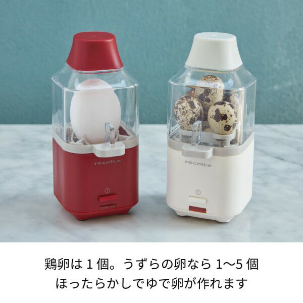 【特典付き】レコルト エッグスチーマー ゆで卵器 電気 調理器 うずらの卵 自動 ゆで卵メーカー 1個用 電気調理器 うずら ゆで卵 ゆでたまご 半熟 固ゆで 卵 茹で卵 弁当 朝ごはん ゆで玉子 ゆでたまご器 RES-1