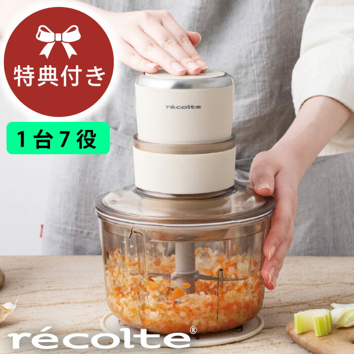 レコルト ブレンダー コンボ【特典付き ＆レビューで特典 】レコルト フードプロセッサー コンボ RCP-6 | recolte Food Processor Combo ミキサー みじん切り 下ごしらえ コンパクト スムージー レシピ付|チョッパー みじん切り器 おろし器 電動 電動おろし器 一台7役 大容量 ステンレス win