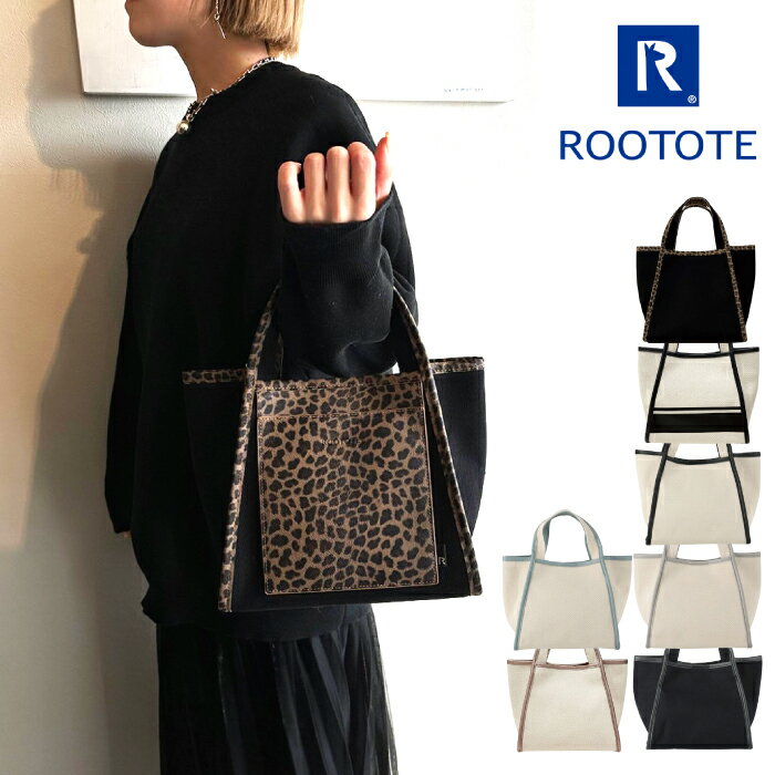 【1444/1392/1445】 ROOTOTE ルートート/ LT.デリ.コロン-A /コロン-B /パターン-A ミニトート ミニトート 布 合皮 ポケット 軽量 無地 キャンバス 自立 オトナスタイル おしゃれ かわいい おすすめ ギフト トートバッグ レディース 軽い コットン リネン おしゃれ 通勤 通学のサムネイル