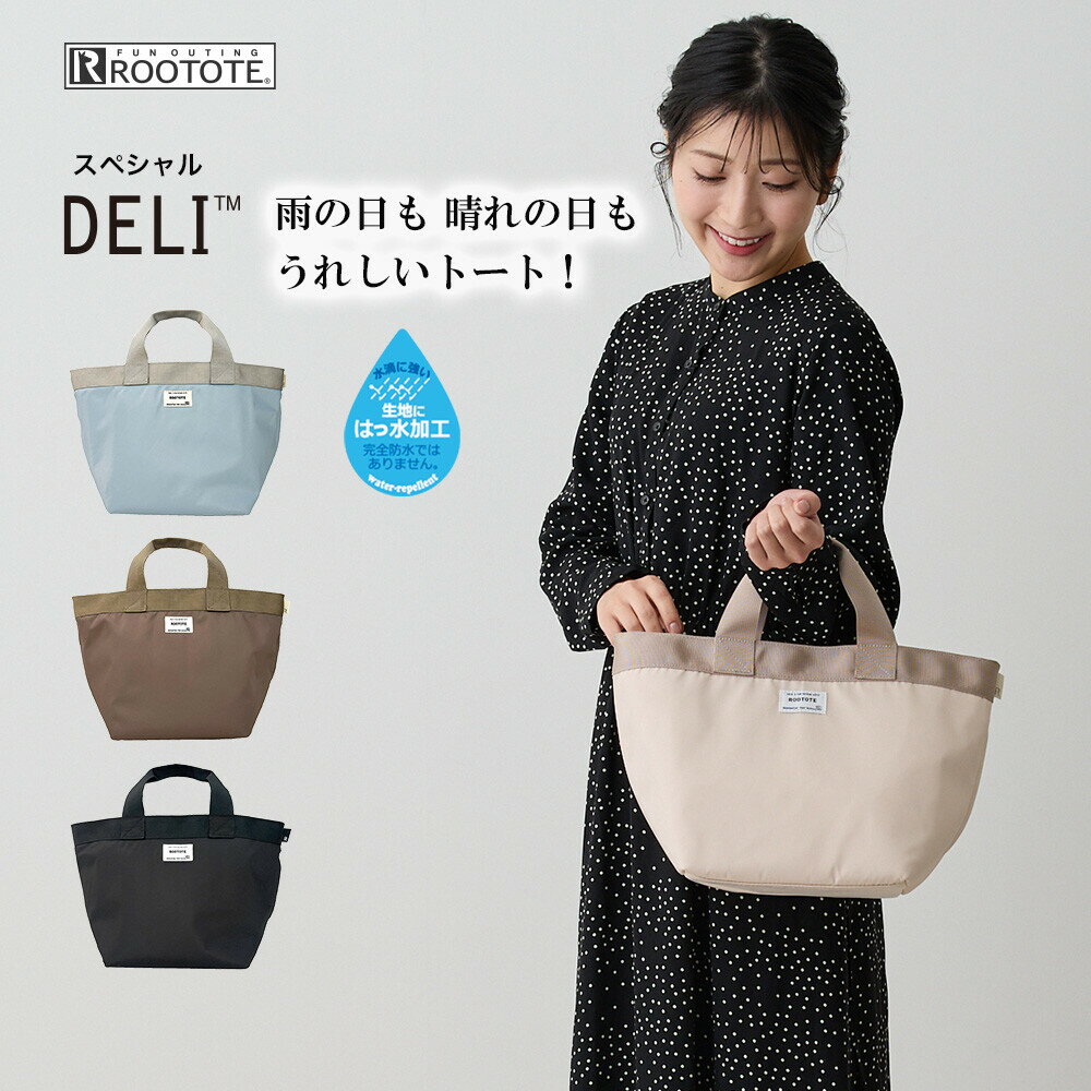 樂天商城 - 1043 【 ROOTOTE DELI ルートート LT.デリ.エヌスペシャル-A 撥水 】 トートバッグ トート ミニバッグ バッグ ミニトート スモーキートーン おしゃれ かわいい ギフト ランチバッグ サブバッグ 舟形 ブラック 無地 ワンポイント ドットボタン 自立 軽い 軽量 rtt