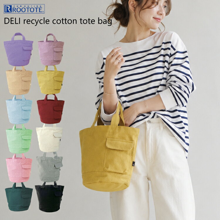 Rakuten - 【 軽量 / 大容量 】ROOTOTE ルートート SN.デリ.リサイクルコットン-B C D E トートバッグ レディース メンズ おしゃれ 手提げ かわいい 人気 A4サイズ収納 肩掛け おすすめ ギフト 無地 シンプル リサイクル 環境 プレゼント A5 A4 収納力 3517 3065 1017 1408 3516