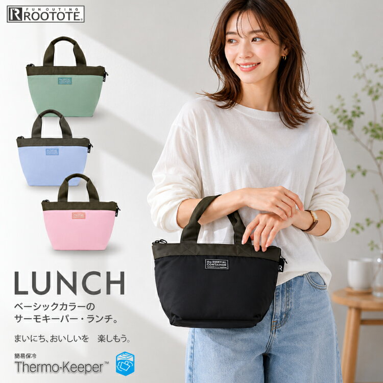 Rakuten - 3596 【 ROOTOTE ルートート PT.サーモキーパーランチS ベーシック-D】 軽量 お弁当 保冷バッグ お買い物バッグ 保温バッグ 保冷保温 保冷バッグ 洗える お弁当サイズ ランチ ファスナー ピクニック アウトドア おしゃれ かわいい シンプル 無地 保冷 自立 ポケット RTT