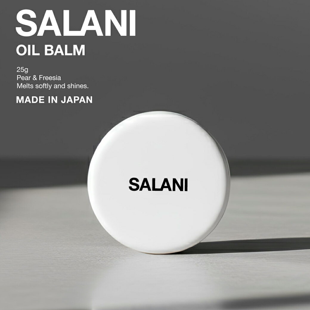 SALANI　オイルバーム（日本製）サラニー オイルバーム 25g　アウトバストリートメント 洗い流さないトリートメント スタイリング バーム まとめ髪 天然由来 OIL BALM 自然 ナチュラル ツヤ つや感 つや出し 濡れ髪