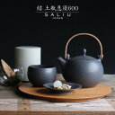 600ml 単品 【 SALIU 】 結 YUI ml 土瓶急須 土瓶 綾鷹 急須 日本茶 磁器 深山 日本製 デザイン 来客用 来客用 セミマット プレゼント...
