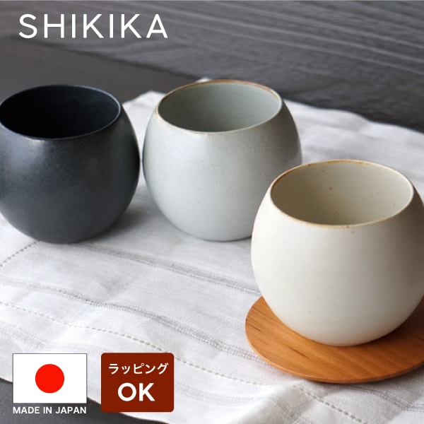 【 SHIKIKA 】美濃焼 【 ころころ 大 240ml 】 焼酎カップ 煎茶カップ コップ 湯の ...