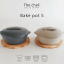 レビューで特典 ベイクポットS【 SALIU 】TheChef ザシェフ 日本製 直火 レンジ オーブン グリル 耐熱陶器 鍋物 スープ ラーメン キャンプ ア...