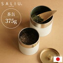 【 SALIU 】茶缶 【 375g 】お茶容器 お茶保存容器 茶缶 お茶用キーパーお茶 小物 日本茶 緑茶 ブリキ 日本製 おしゃれ キッチン用品 茶葉入れ LOLO ロロ 香炉 日本製 プレゼント ラッピング うじ茶 ほうじ器 ホワイト 粉引き ブラック 黒サビ （NXT） 1