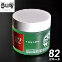 【西部頭髪】82 ポマード グリーン 160g 82 ジェルワックス/カラーワックス/カラージェル/メンズ/メンズ スタイリング) 父の日 ギフト ヘア ワックス プレゼント ホワイトデー お返し 彼氏 父 お父さん 82 ハチニ ハチニー 82ポマード 82 POMADE