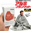 50点セット《 アルミブランケット 》防災用アルミシート 保温シート 防災 緊急用 登山 アウドドア キャンプ 災害時 保温 防災袋 コンパクト 防寒 軽い エ...
