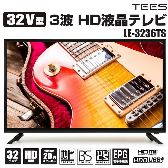 32V型【メーカー直送】TEESティーズネットワーク 3波HD液晶テレビ LE-3236TS