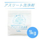 【A倉庫】<1kgサイズ>【 アスリート洗浄剤 】 酸素で洗う洗濯洗剤 酸素系漂白剤 粉末洗剤 シミ抜き しみ抜き 衣類 洗濯 つけ置き洗い 肌に優しい 脱臭 ...