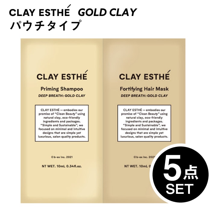 NEW【 お試しパウチ 5点セット　GOLD CLAY 】CLAY ESTHE クレイエステ プライミング シャンプー クレイエステ フォーティファイングヘアマスク ゴールドクレイ ビーエックス ビューティーエクスペリエンス　ヘアケア シャンプー パラベンフリー 合成着色料フリー サシェ