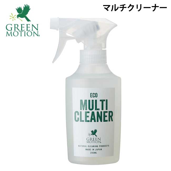 楽天BUBU STORE 楽天市場店本体【マルチクリーナー】グリーンモーション「GREEN MOTION」エコ マルチクリーナー 200ml 掃除 水回り 壁 ガラス 家電 床 キッチン 玄関 ペット ベランダ 車 万能クリーナー 100％植物由来 ベビー 赤ちゃん 日本製 GM-009-200（MCS）