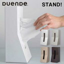 デュエンデ ティッシュケース ティッシュボックス【 DUENDE 】STAND! ABS ティッシュケース ティッシュカバー 縦置き 薄型 詰め替え 卓上 スマート シンプル おしゃれ リビング キッチン ダイニング 寝室 洗面 デスク 机 ギフト ホワイト グレー モカ ブラウン グッドデザイン賞（MCS）