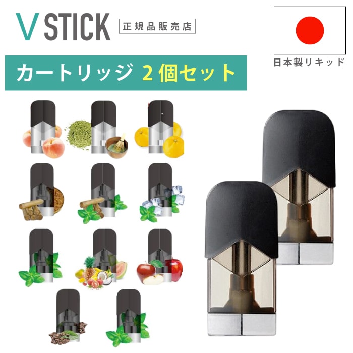 正規販売店【 交換カートリッジ 】VSTICK（ヴイスティック）フレーバーカートリッジ 2個入 電子 ...