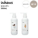 【 選べる　シャンプーボトル 350ml 】whews（フュ