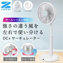 【ゼンケン 正規販売店】 DC扇風機 + サーキュレーター ZENKEN DC FAN 2 (ZEF-DC2) 静音性 省エネ性 デュアルモード 風量振り分け ...