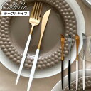 テーブルナイフ【 Coltello 】コルテロ 日本初上陸 スウェーデンブランド テーブルナイフ ステンレス 食器 結婚祝い 引っ越し おしゃれ 食洗器対応 高...