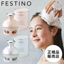 FESTINO 充電式 ヘッドウォッシュスパ 頭皮マッサージ スカルプケア 美容 ヘッドマッサージャー リフトケア 首 肩こり ギフト プレゼント フェスティノ...