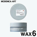 【A倉庫】【 wax6 】MODENICA ART WAX 6 ( モデニカアート ワックス6)60g スタイリング剤 ヘアスタイル ヘアワックス 保湿 ヘアケア 美容室 サロン専売品 美容院 NAKANO 中野製薬