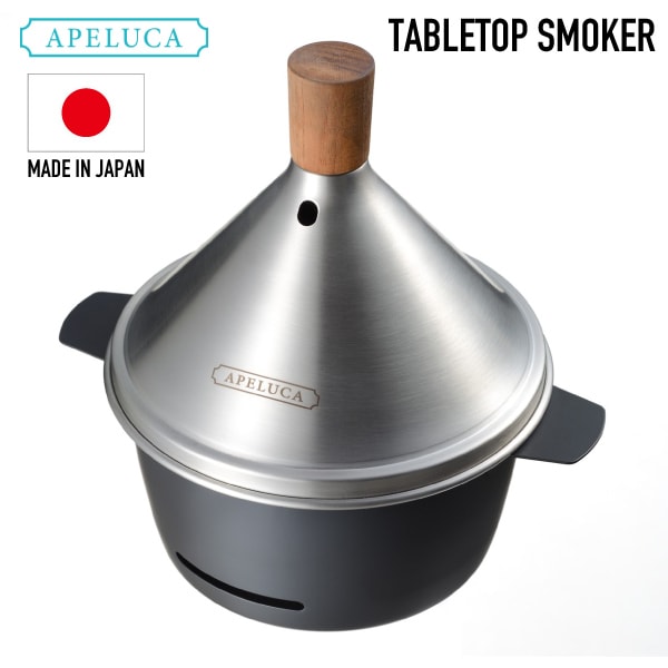 燻製器 【APELUCA】テーブルトップスモーカー アペルカ APS7000 TABLETOP SMOKER　キッチン便利 燻製器 家庭用 アペルカ テーブルトップスモーカー 室内使用可 燻製機 燻製鍋 アウトドア オークス AUX 小型 ギフト プレゼン 調理器 燻製 手作り 自家製 ピーナッツ チーズ