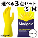 イエロー【選べる3枚セット】マリーゴールド　キッチングローブ　MARIGOLD　KITCHEN　GLOVES　 食器洗い用ゴム手袋 家事用ゴム手袋 掃除用ゴム手袋 天然ゴム ラテックス ラテックスフリー アレルギー イギリス（MCS）