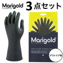 ブラック【選べる3枚セット】マリーゴールド グローブ アウトドア MARIGOLD GLOVES OUTDOOR ゴム手袋 家事用ゴム手袋 掃除用ゴム手袋 天然ゴム ラテックス ラテックスフリー アレルギー イギリス(MCS)