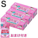 【3箱セット】【おまけ付き】防臭袋 BOS おむつが臭わない袋　ベビー用　うんち用　Sサイズ(200枚入)3箱セット 消臭袋 赤ちゃん おむつ おしりふき ペット 犬 猫 うんち 生ゴミ ごみ におい 対策 臭わない 車 お出かけ さんぽ オムツ ママ クリロン 1