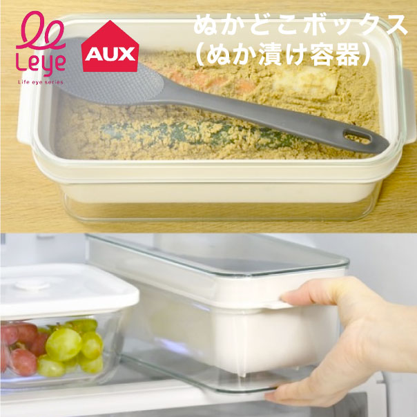 【条件特典】ぬか漬け容器【Leye】レイエ LES3201 ぬかどこボックス 自動水抜き 漬物容器容器 保存容器 ぬか漬け プラスチック 洗いやすい 漬物 1k...